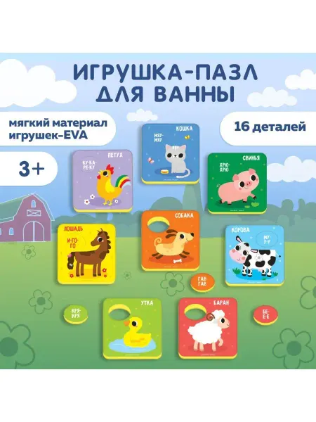 Крошка Я Макси-пазлы (головоломка) 2 в 1 для ванны Кто как говорит?