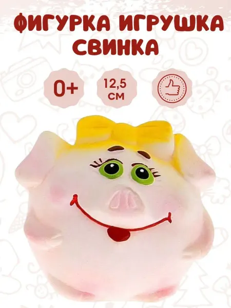 ПКФ "Игрушки" Игрушка для бассейна резиновая Свинка 12см
