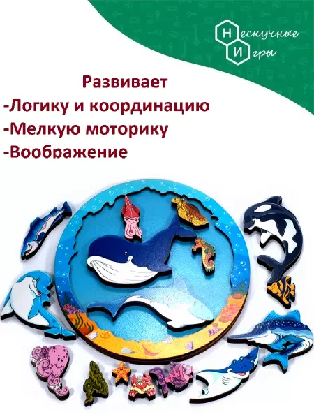 Нескучные игры Зоопазл Подводный мир 16 эл. дерево