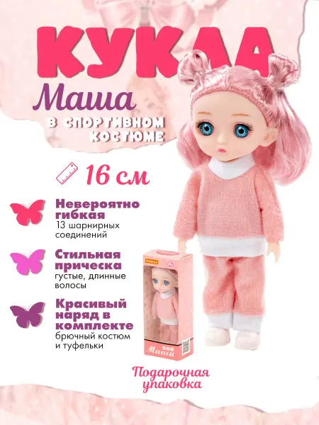 Полесье Кукла "Маша" (16 см) в спортивном костюме