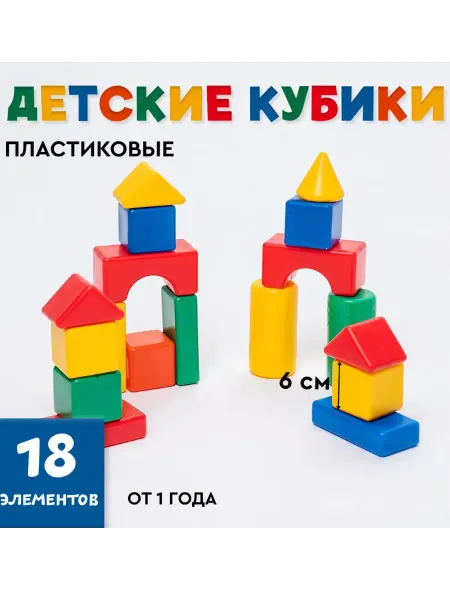 Соломон Конструктор кубики 18 деталей