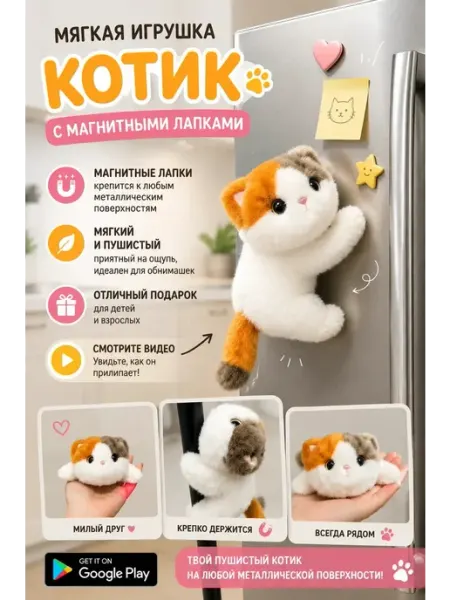 Мягкая игрушка кот, плюшевый с магнитами, 18 см