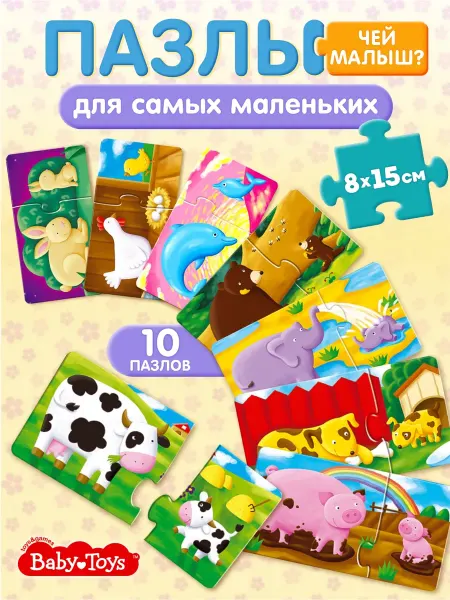 ДЕСЯТОЕ КОРОЛЕВСТВО Бэйби пазлы для малышей из 2 частей Макси Детеныши животных