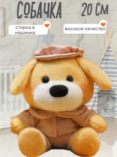 Wildbrilliant Собачка мягкая игрушка 20 см