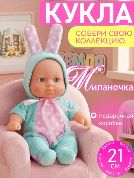 Umeloy Пупс для девочки 21 см для малышей Миланочка