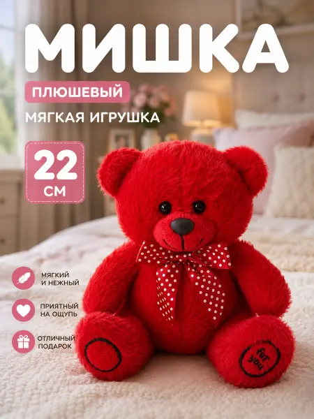 IGLUSHKI Мягкая Игрушка Красный Мишка плюшевый 22 см