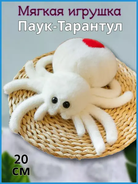 Muslima Мягкая игрушка Паук-Тарантул 22см