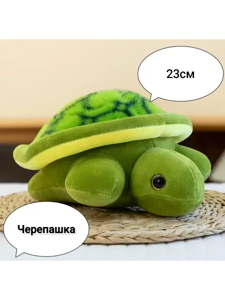 Черепаха мягкая игрушка 23см