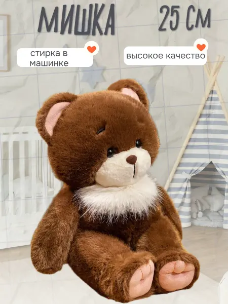 Wildbrilliant Мягкая игрушка мишка 25 см