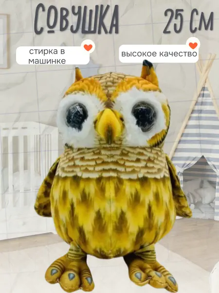 Wildbrilliant Мягкая игрушка сова 25 см