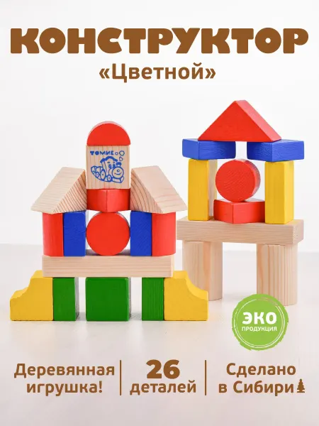Томик Конструктор для малышей кубики деревянные Цветной 26 деталей