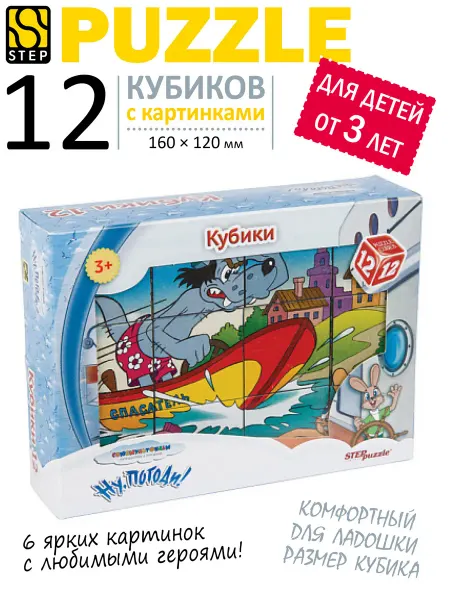 STEP puzzle company Кубики для малышей с картинками Ну погоди Развивающие 3+