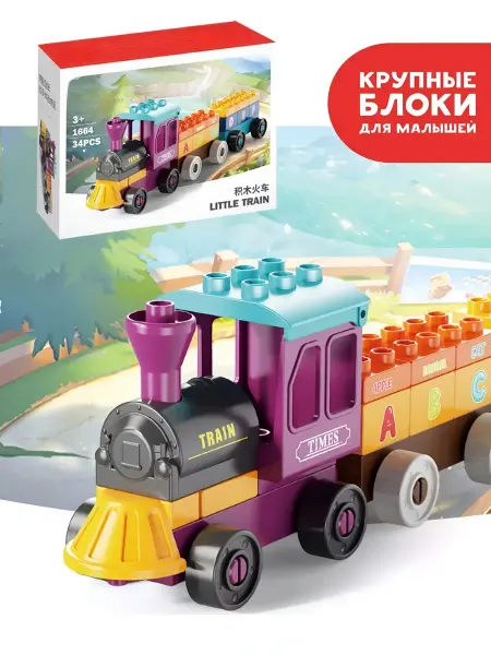 LEGO Конструктор крупные блоки Паровозик с вагонами 34 дет