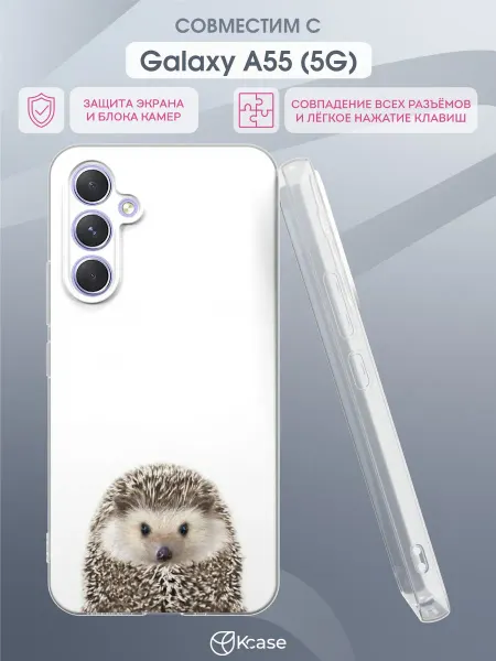 Kcase Чехол на Samsung Galaxy A55 (5G) с принтом Ежик
