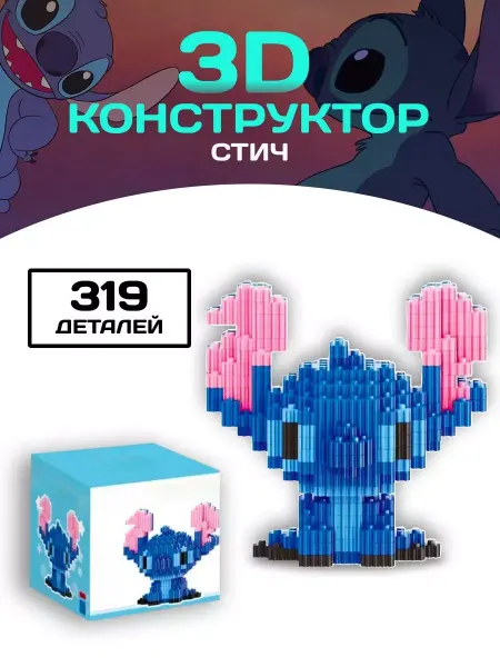 LEGO Стич конструктор Кавс 3D фигура из миниблоков Kaws Blocks