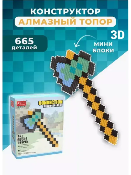 LEGO Конструктор майнкрафт 3D из мини блоков Алмазный топор