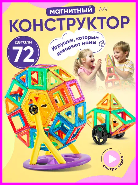 MagicFox Игрушки конструктор 3д магнитный подарок