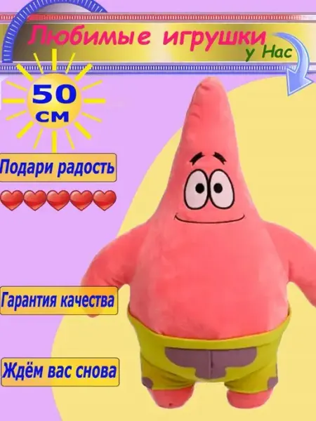 Nazarov Мягкая игрушка - подушка Патрик 50 см