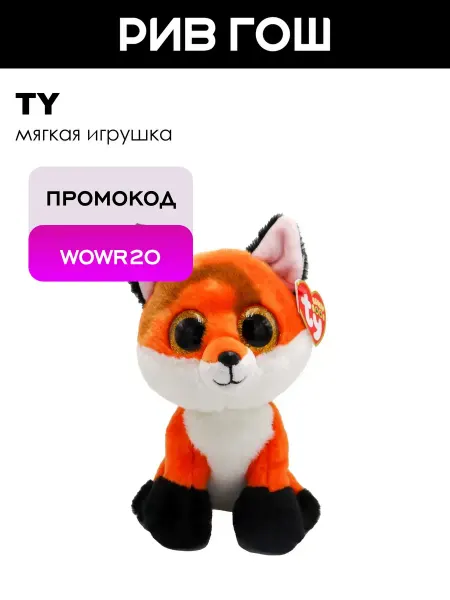 TY Мягкая игрушка Фокс Оранжевая лиса ДР 6 марта