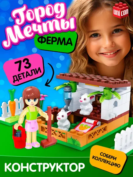 Unicon Конструктор Город Мечты "Мини ферма", 73 детали