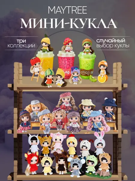 DDUNG Миниатюрная кукла 9см в прозрачной упаковке(Случайный выбор)