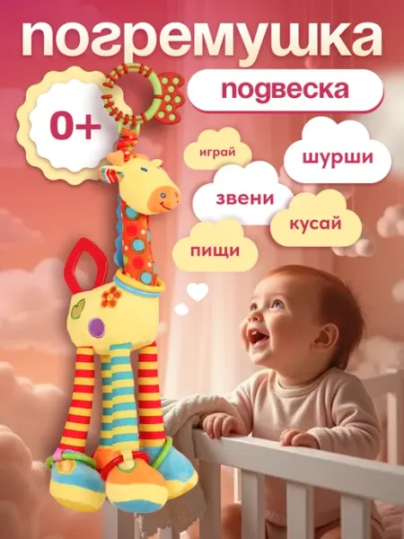 AnSo Kids Мягкая игрушка погремушка подвеска грызунок новорожденному