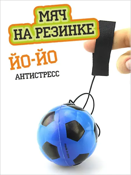 AYVA TOYS Йо Йо мяч попрыгунчик на резинке детский антистресс