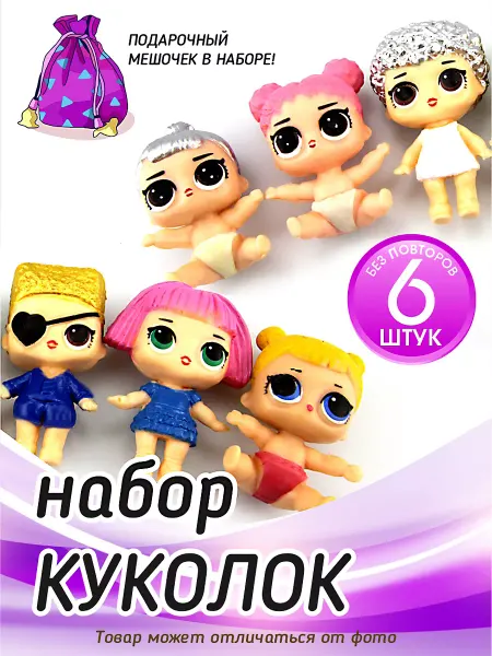 AYVA TOYS Куклы пупсики набор