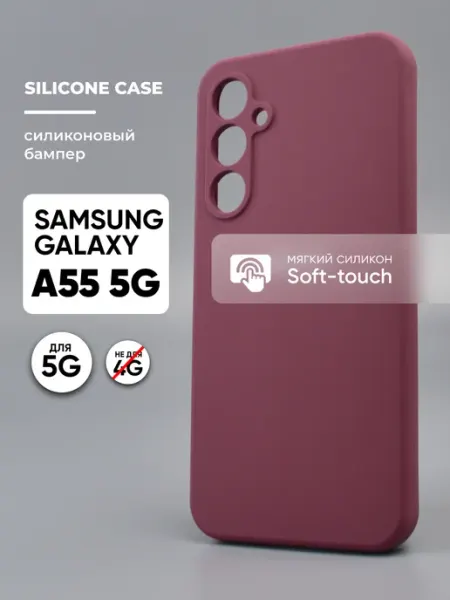 АксесСтор Чехол на Samsung Galaxy A55 5G силиконовый