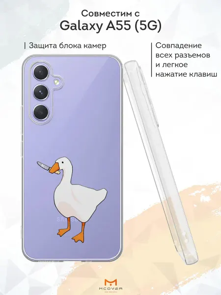 Мобилиус Чехол на Samsung Galaxy A55 (5G) с принтом Гусь