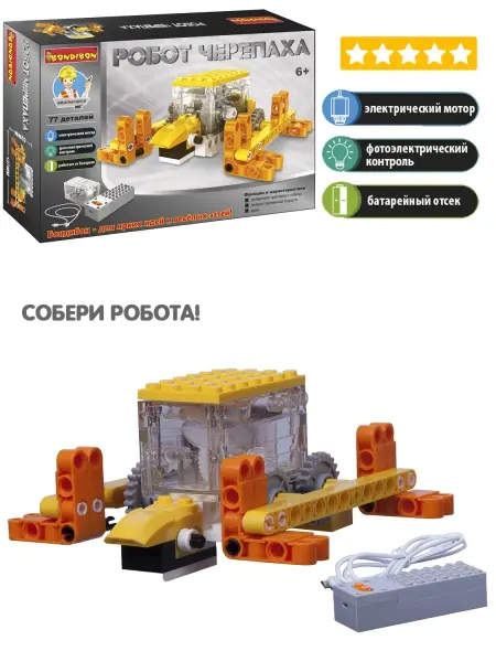 Bondibon Конструктор детский с электрическим мотором Робот Черепаха