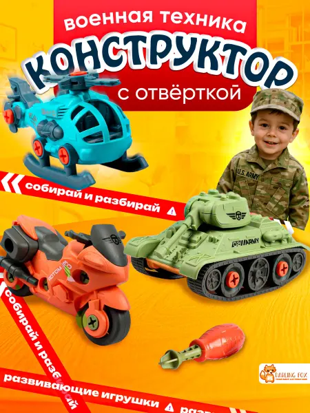 DARLING FOX Конструктор с отверткой воздушная техника