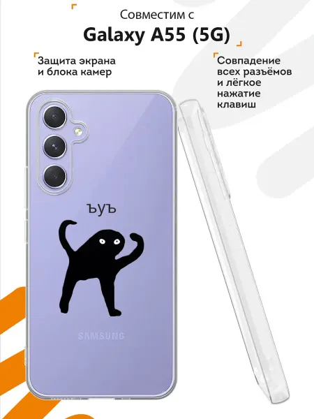 Мобилиус Чехол на Samsung Galaxy A55 (5G) с принтом Мем