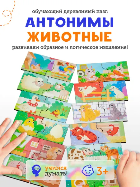FOFA Развивающие пазл для малышей из дерева Антонимы-Животные