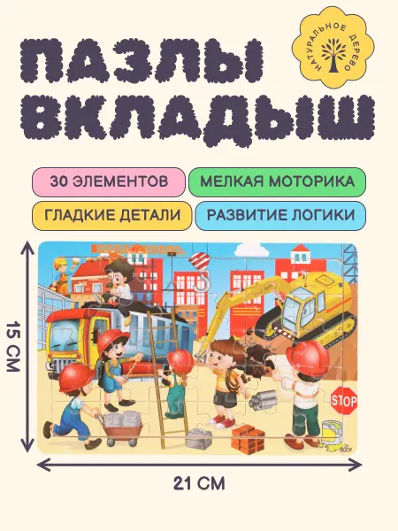 Gnomius Сортер для малышей деревянный Строительная площадка