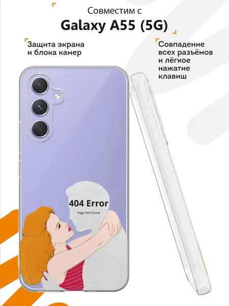 Мобилиус Чехол на Samsung Galaxy A55 (5G) с принтом Ошибка
