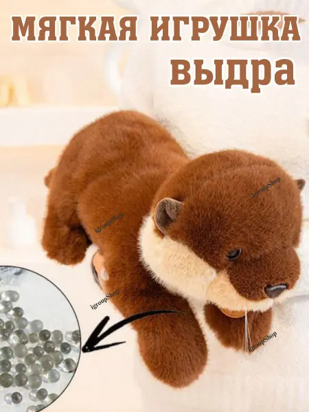 IgroupShop Плюшевая мягкая игрушка морская выдра Sleep Monkey