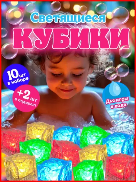 Kassiopeya Игрушки для ванной светящиеся кубики детские для купания
