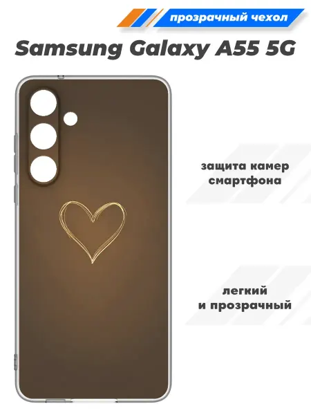 SuperPrint Чехол прозрачный для Samsung Galaxy A55 5G