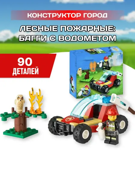 LEGO Конструктор Город Сити Лесные пожарные багги с водометом