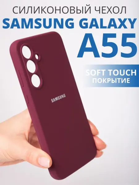 Samsung Чехол защитный для A55 5G