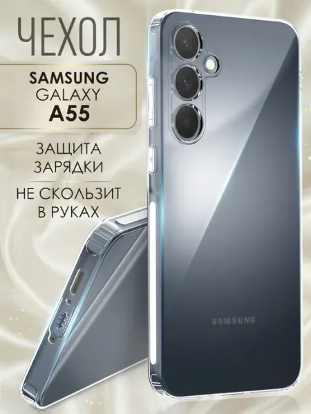 Samsung Чехол на A55 5G силиконовый