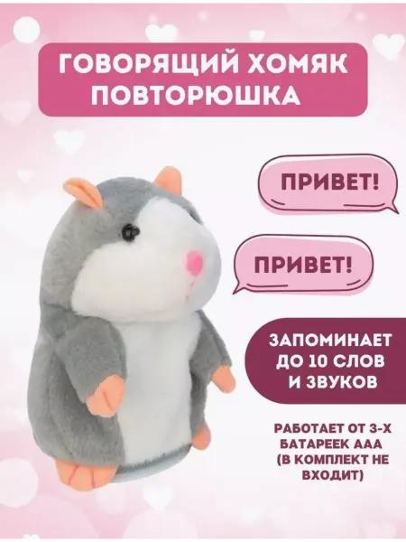 Sharry’s Интерактивная мягкая развивающая игрушка Хомяк повторюшка