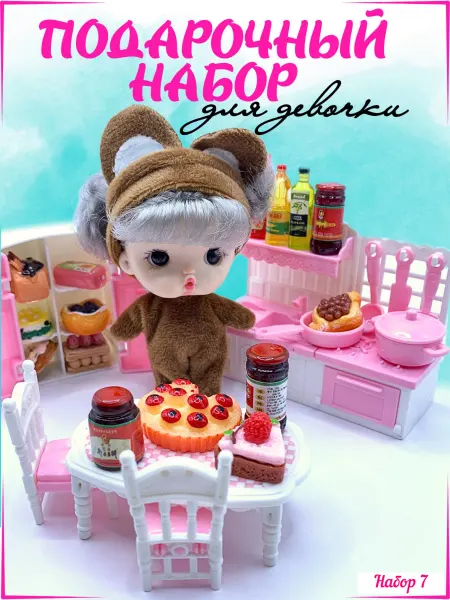 Ладик Toys Мини еда для кукол кухня детская с игрушечной посудой