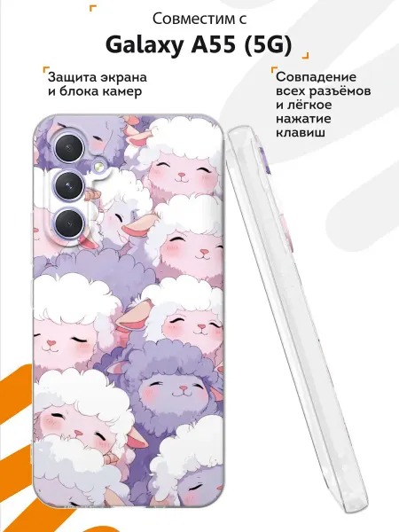 Мобилиус Чехол на Samsung A55 (5G) с принтом Барашки
