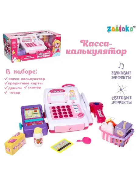 ZABIAKA Касса-калькулятор "Поиграем в магазин-1" с аксессуарами