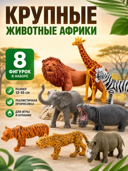 ZHORYA Фигурки диких животных для малышей