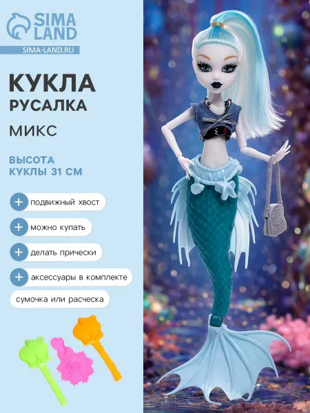 Умелец Я Кукла русалочка с аксессуарами, Микс