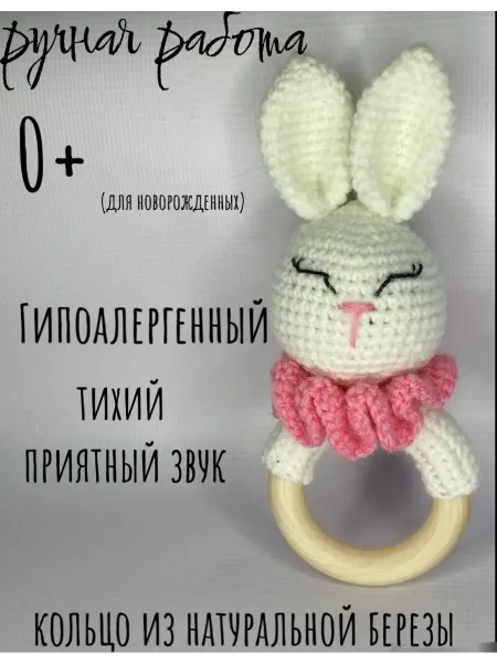 Нет бренда Вязаный Игрушка погремушка для новорождёных хендмейд