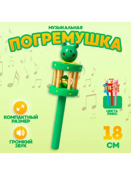 Лесная Мастерская Музыкальная погремушка "Весёлый зоопарк" с бубенчиком